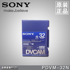 正品索尼 PDV-32N DVCAM磁带 DV带 专业带 专业广播级数字录像带