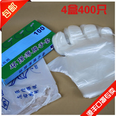 包邮一次性手套PE薄膜卫生手套透明塑料|吃东西食品手套(400只)