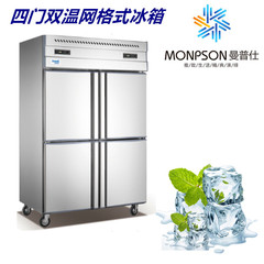 四门商用冷藏加冷冻网格式冰箱全不锈钢双温直冷冰箱厨房设备订制