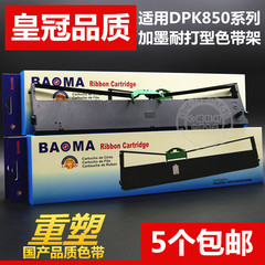 适用于FUJITSU富士通DPK850色带架DPK860 DPK870打印机墨盒框含芯