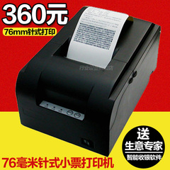 特杰TM220卷式发票小票据打印机 POS76mm针式打印机 两联三联针打