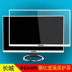 32寸长城wescom显示器玻璃保护屏 钢化膜 视保屏 防护屏 网吧专用