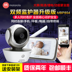 双频网络远程宝宝婴儿监护器看护器监控器监视器Motorola MBP854