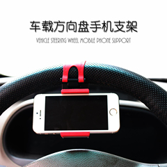 汽车车用方向盘手机支架 车载方向盘手机夹便捷式多功能导航支架