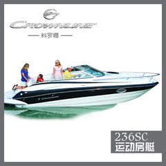 海辉 Crownline/科罗娜236SC美国超级游艇豪华运动房艇玻璃钢快艇