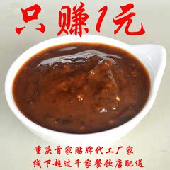 5代包邮重庆火锅调料蘸料花生酱沾料拌面凉皮小面面包伴侣佐料