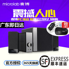 Microlab/麦博 FC360 10版 台式机电脑音响2.1音箱低音炮独立功放
