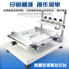 高精密丝印台手动印刷机桌面式锡膏手印台SMT钢网台式红胶丝印机