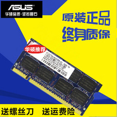 华硕 F83CR F83SE F5SR A9 X82S X59SL W7SG   2G笔记本内存DDR2