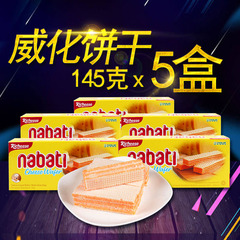 nabati丽芝士纳宝帝奶酪威化饼干145g*5盒组合装 芝士richeese