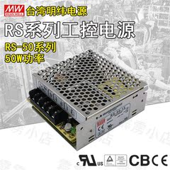 【特价促销】台湾明纬开关电源 RS-50-12 50W 12V4.2A 质保三年