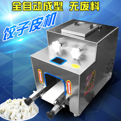 仿手工饺子皮机商用全自动电动小型混沌皮机包子皮机