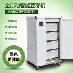 豆芽机大容量商用全自动60斤 100斤 200斤黄豆芽机 芽苗机器