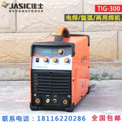 正品佳士TIG-300/250S逆变直流数显两用氩弧焊机/电焊机促销 包邮