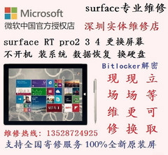 微软surface RT 平板电脑维修 不开机 修主板 换屏幕 重装系统