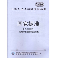 GB 1499.1-2008/XG1-2012钢筋混凝土用钢第1部分：热轧光圆钢筋