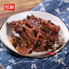 长明干巴牛肉四川特产小吃麻辣牛肉干休闲熟食美味香辣牛肉条75g