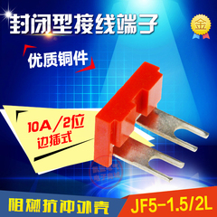 JF5-1.5/2L 接线端子 交流接触器10A/2位铜连接片 短接件