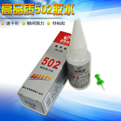 502胶水强力粘接剂多用胶陶瓷胶万能厂家直销