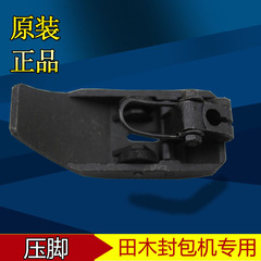 田木GK9-018手提枪式封包机配件 缝包机专用压脚