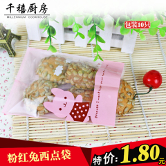 烘焙包装 韩版粉红兔黄熊袋 饼干/月饼/面包/西点/曲奇卡通袋10个