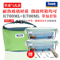 正品ICOOK韩式耐热玻璃饭盒微波炉专用保鲜盒便当盒保温套装IK061