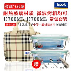 正品ICOOK韩式耐热玻璃饭盒微波炉保鲜盒密封碗保温套装IK023