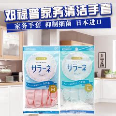 日本原装进口 DUNLOP邓禄普家务清洁洗衣厨房卫生间乳胶手套 薄款