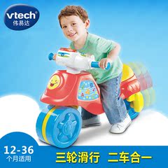Vtech伟易达宝宝滑行车 儿童滑行学步车踏行车 多功能三轮摩托车