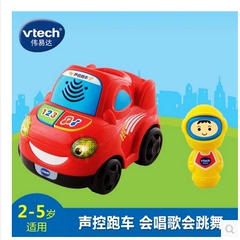 Vtech伟易达声控跑车声音感应跑车玩具学爬玩具 汽车玩具143418