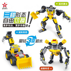 正版星钻积木积变战士组装工程车男孩玩具拼装积木拼插机器人巨爪