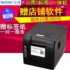 芯烨XP-233B条码打印机热敏不干胶标签机服装吊牌超市价格贴纸