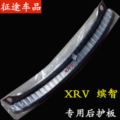 本田XRV缤智后护板XR-V后门槛条改装后备箱护板