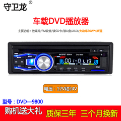 12V 24V通用型车载DVD CD机车载MP3MP4插卡机汽车DVD播放器收音机