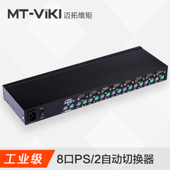 迈拓维矩8口PS/2切换器视频转换器八进一出vga口自动KVM切换器