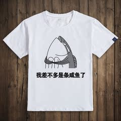 咸鱼T恤咸鱼王个性创意二次元动漫周边体恤上衣白色夏天男女