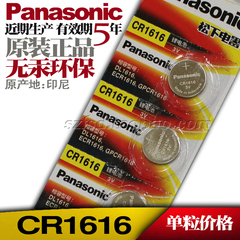 超薄正品Panasonic 松下 CR1616 汽车钥匙3V纽扣电池 遥控器电池