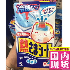 日本代购  小林退热贴0-2岁 12片宝宝 儿童16片小林退烧贴冰宝贴