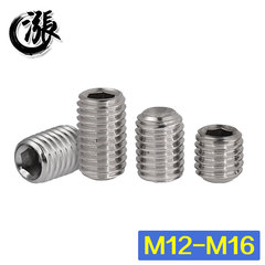 304不锈钢紧定螺丝/凹端内六角机米/顶丝/无头螺钉M12 M14 M16