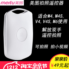 Meitu/美图M6手机专属遥控器 M4S V4S V4蓝牙二代拍照遥控器