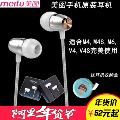 Meitu/美图 ECW-136 v4手机原装线控耳机M4S M6 M4专属入耳式正品