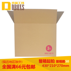 DBOXS邮政纸箱3号三层优质特硬淘宝快递发货打包包装纸盒整箱装