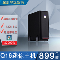 AMD四核A4-5000迷你台式DIY组装电脑HTPC客厅高清办公兼容主机
