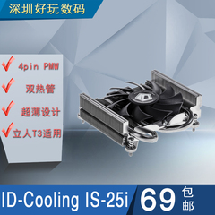 ID-Cooling IS-25i 超薄热管CPU散热器 4pin PMW温控风扇 LGA115X