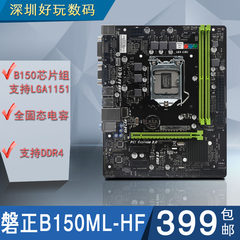 磐正B150ML-HF D4支持Intel LGA1151 DDR4台式机电脑M-ATX小主板