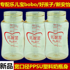 适用新贝/新安怡吸奶器配件 宽口径PPSU塑料防摔奶瓶身光瓶子