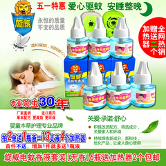 特价蚊香液套装6液2个加热器孕妇宝宝儿童无香特效防蚊液插电液体