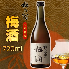 梅乃宿 梅酒（三年熟成） 日本梅酒 原装进口 梅酒 果酒 梅子酒