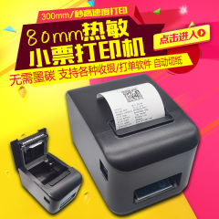 资江80mm热敏打印机蓝牙餐饮外卖POS80厨房网口切刀小票据打印机