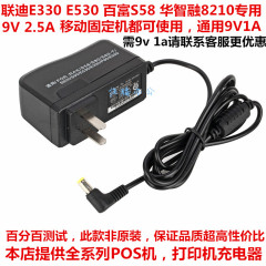 适于华智融8210百富S58 S80联迪E330E530POS机充电器刷卡机电源线